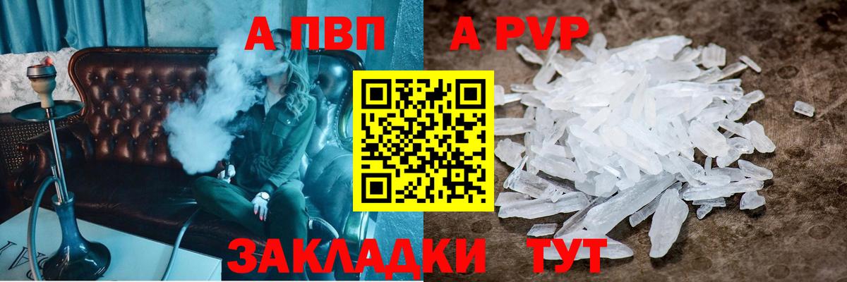 Альфа ПВП кристаллы Амурск