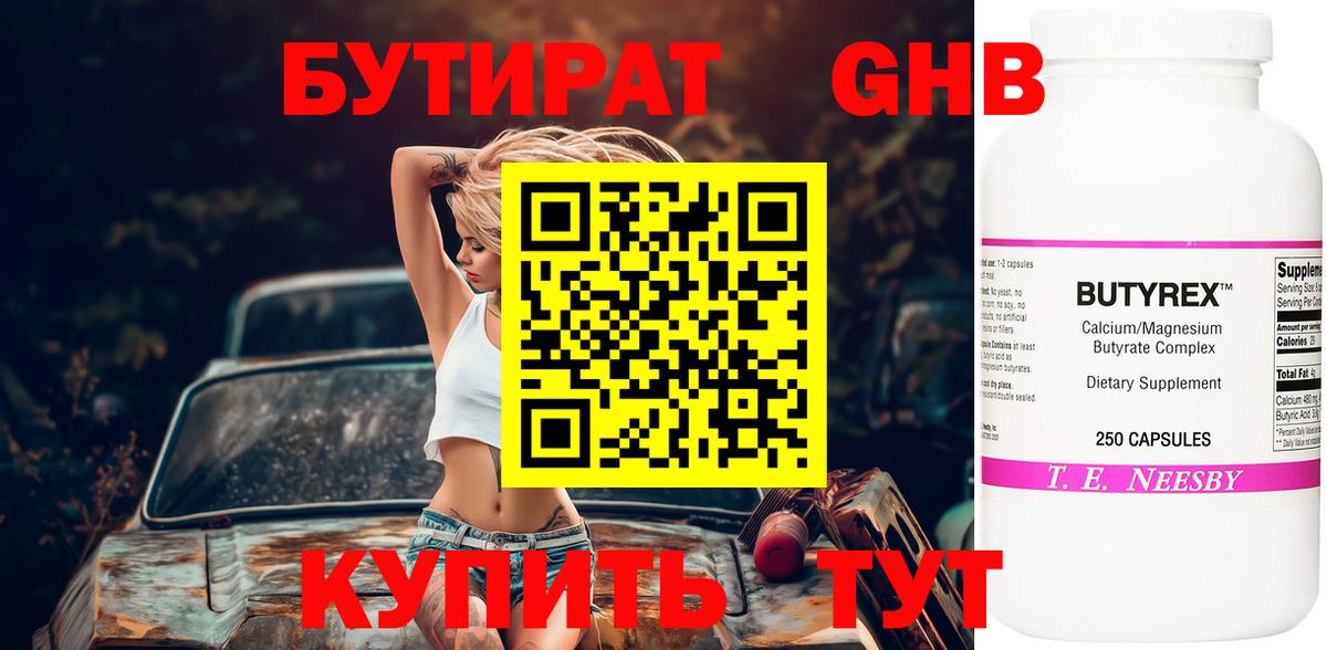 Амурск  Бутират 1.4BDO  Вход с VPN 