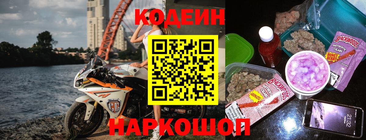 Кодеин Purple Drank  Кодеиновый сироп Lean напиток Lean (лин)  Вход с VPN  Амурск 