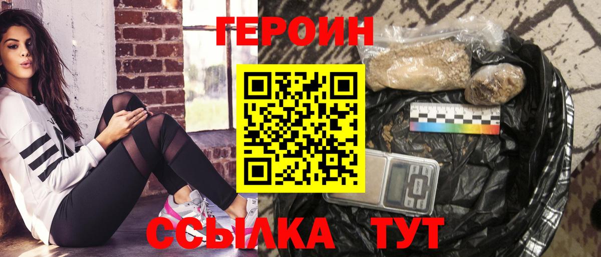Героин Heroin Амурск