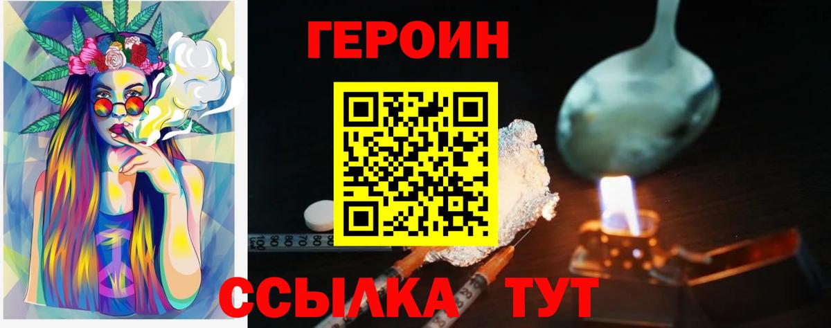 Героин гречка  Вход с VPN  ГЕРОИН  Амурск 