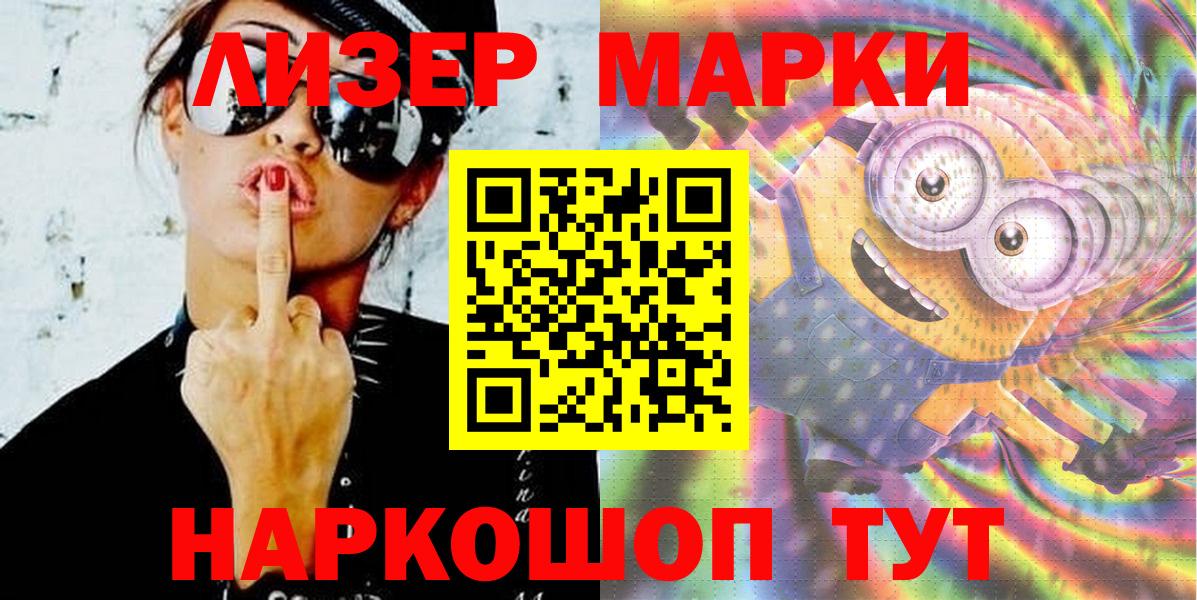 Наркотические марки 1,8мг Амурск