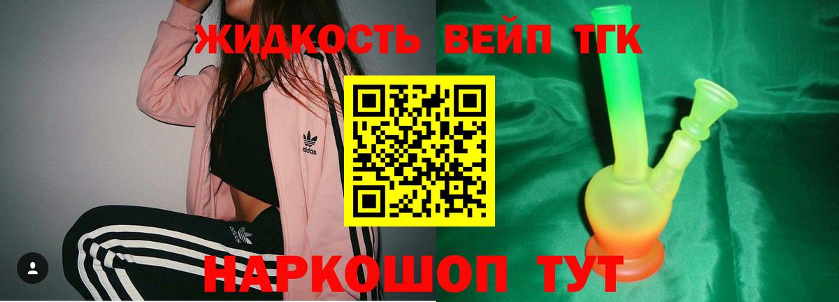 Дистиллят ТГК вейп Амурск